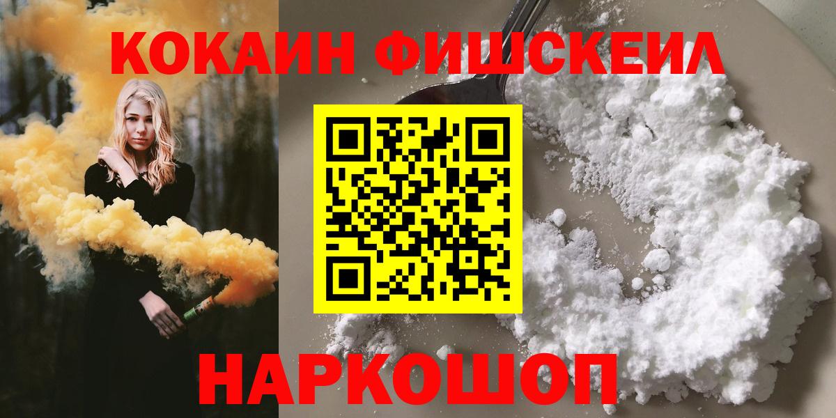 Лабытнанги  COCAIN 98%  Вход с VPN  COCAIN FishScale 