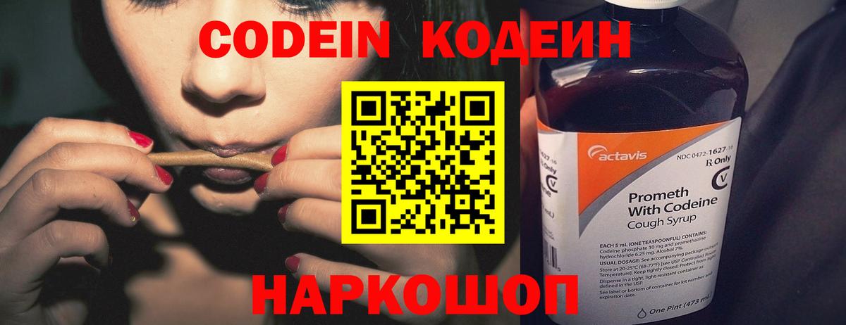 Кодеин напиток Lean (лин)  Вход с VPN  Лабытнанги  Кодеин Purple Drank 