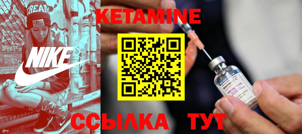 КЕТАМИН ketamine Лабытнанги