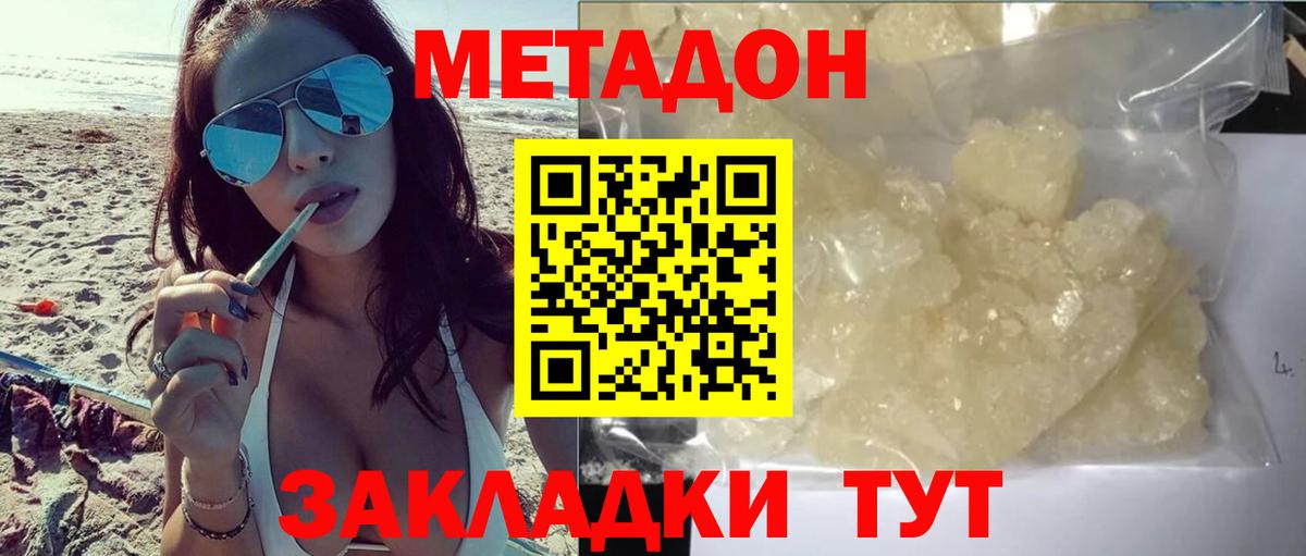 Метадон кристалл  Метадон methadone  Лабытнанги  Вход с VPN 