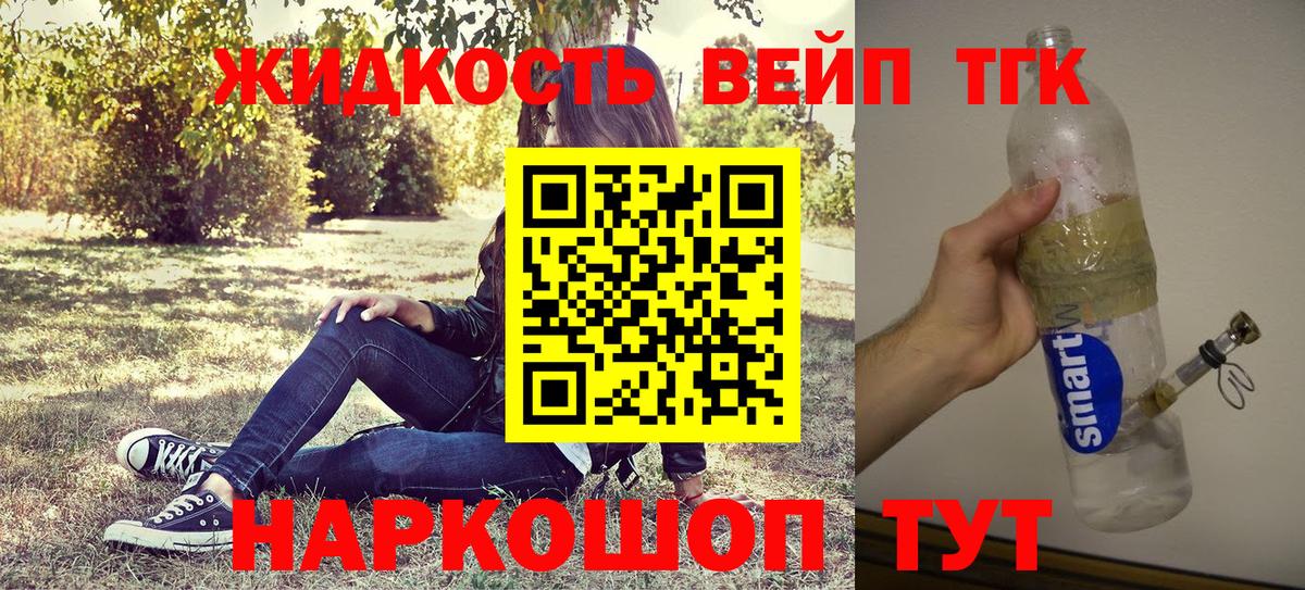 Лабытнанги  Дистиллят ТГК вейп  Вход с VPN 