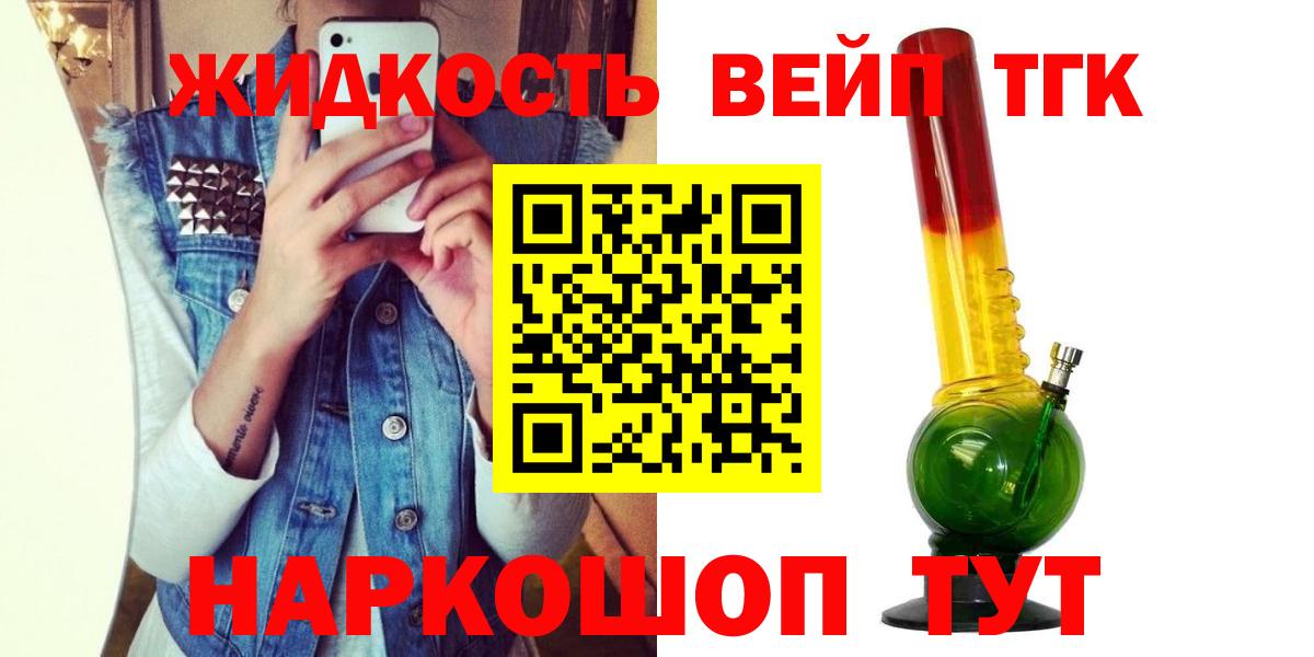 ТГК вейп Лабытнанги